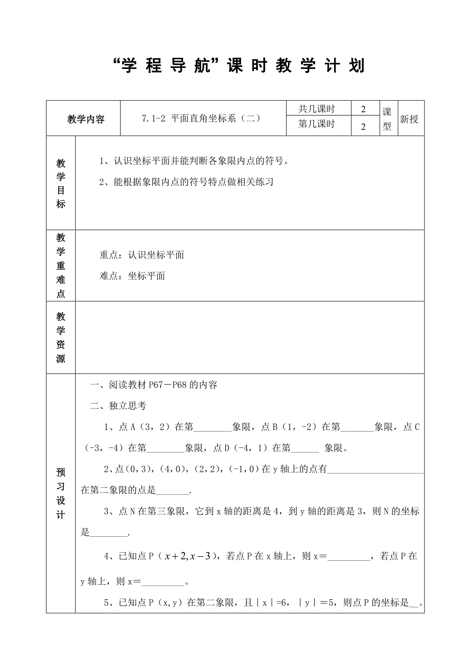 平面直角坐标系2_第1页