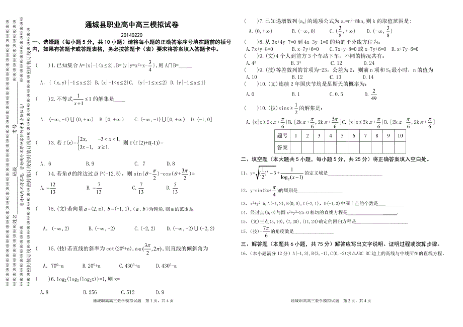 高三数学模拟卷20140220_第1页