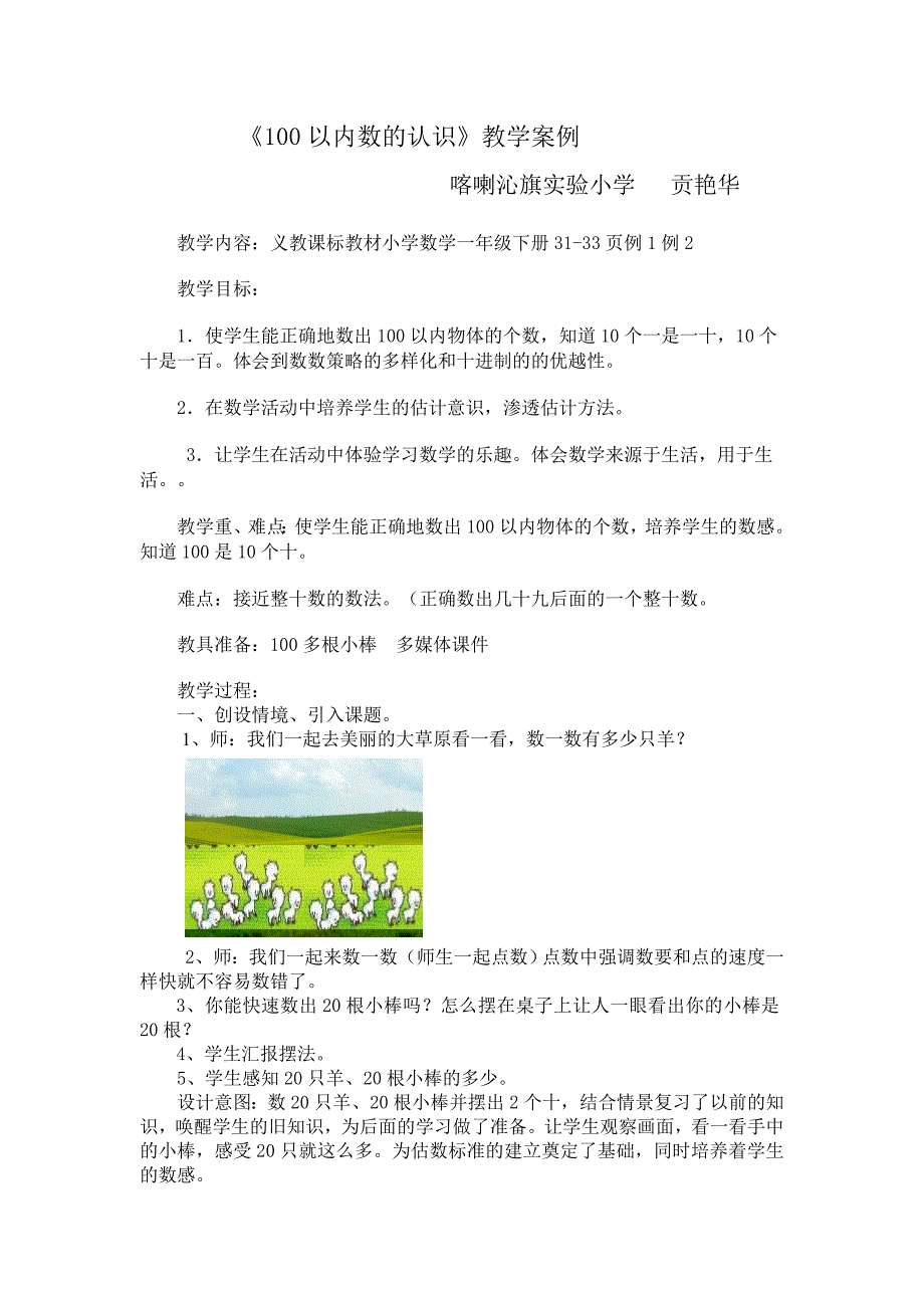 100以内数的认识教学案例示范课_第1页