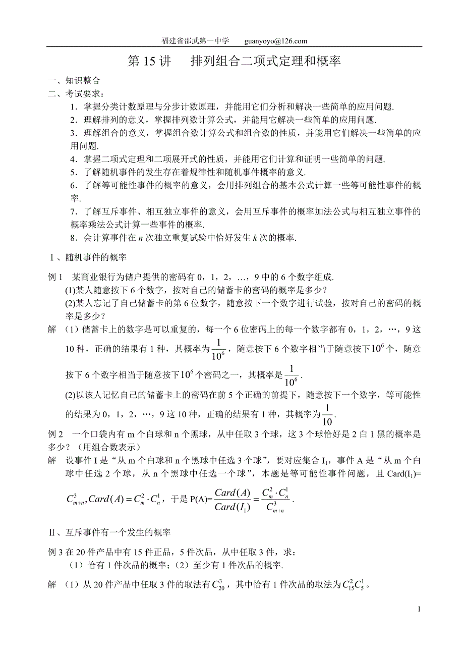 15排列、组合、二项式定理、概1_第1页