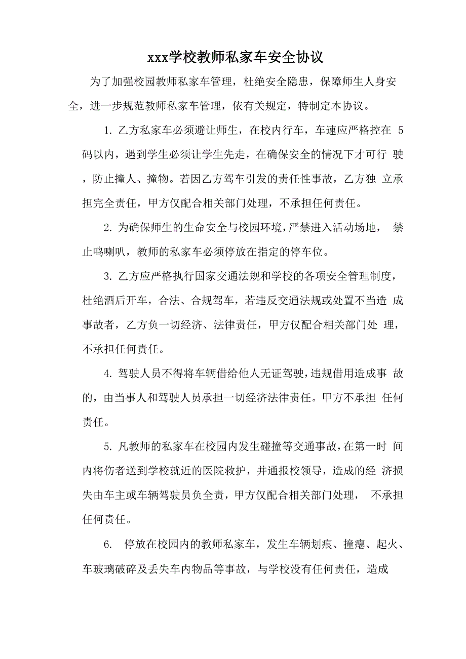 教师自驾车安全协议_第1页