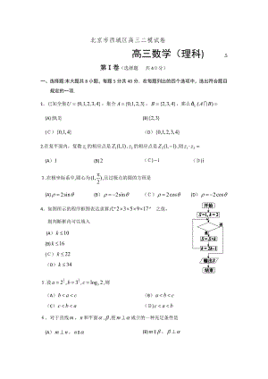 北京市西城区高三理科数学二模试题与答案