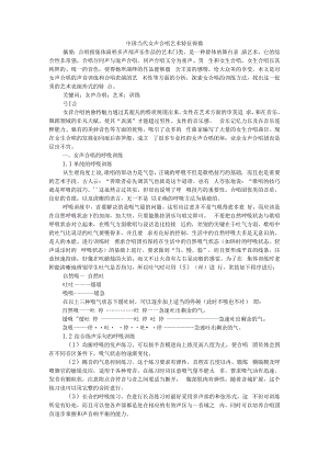 中国当代女声合唱艺术特征探微 附中国合唱作品雄浑审美要素解读