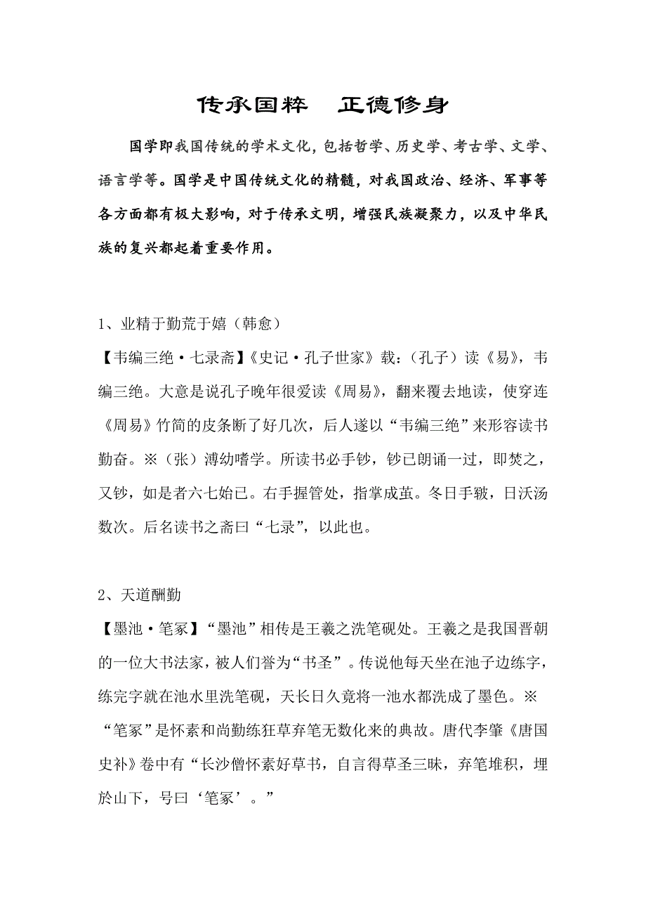 国学宣传材料_第1页