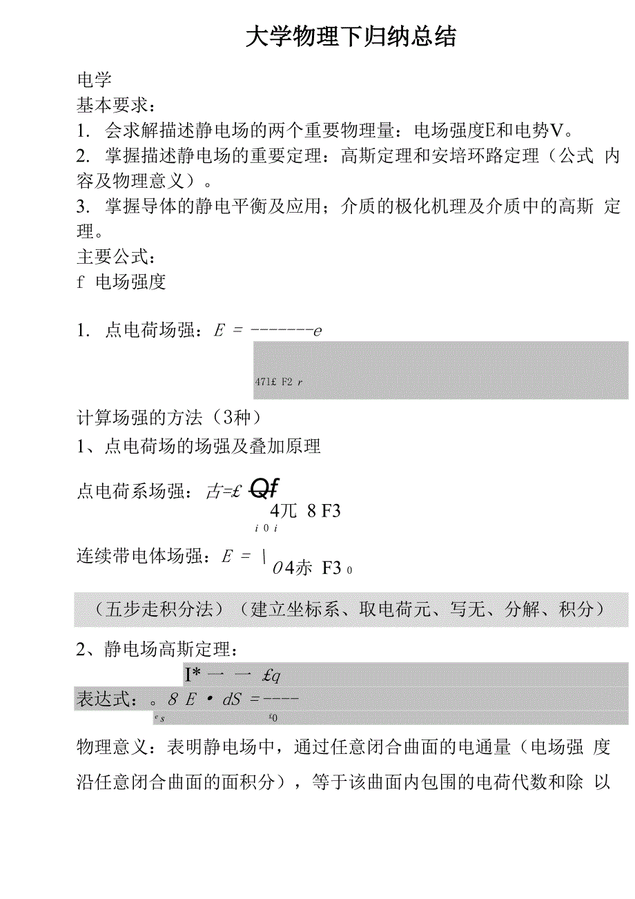 大学物理下公式方法归纳整理打印_第1页