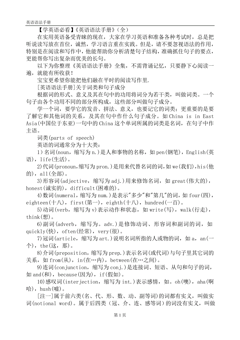 学英语必看英语语法手册(全)_第1页