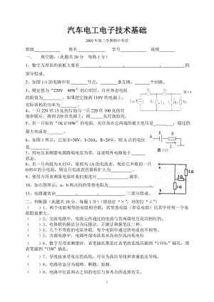 电工电子__期中考试