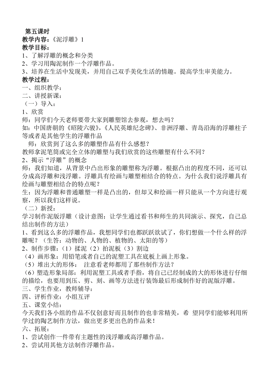 6下美术第五课时开始_第1页