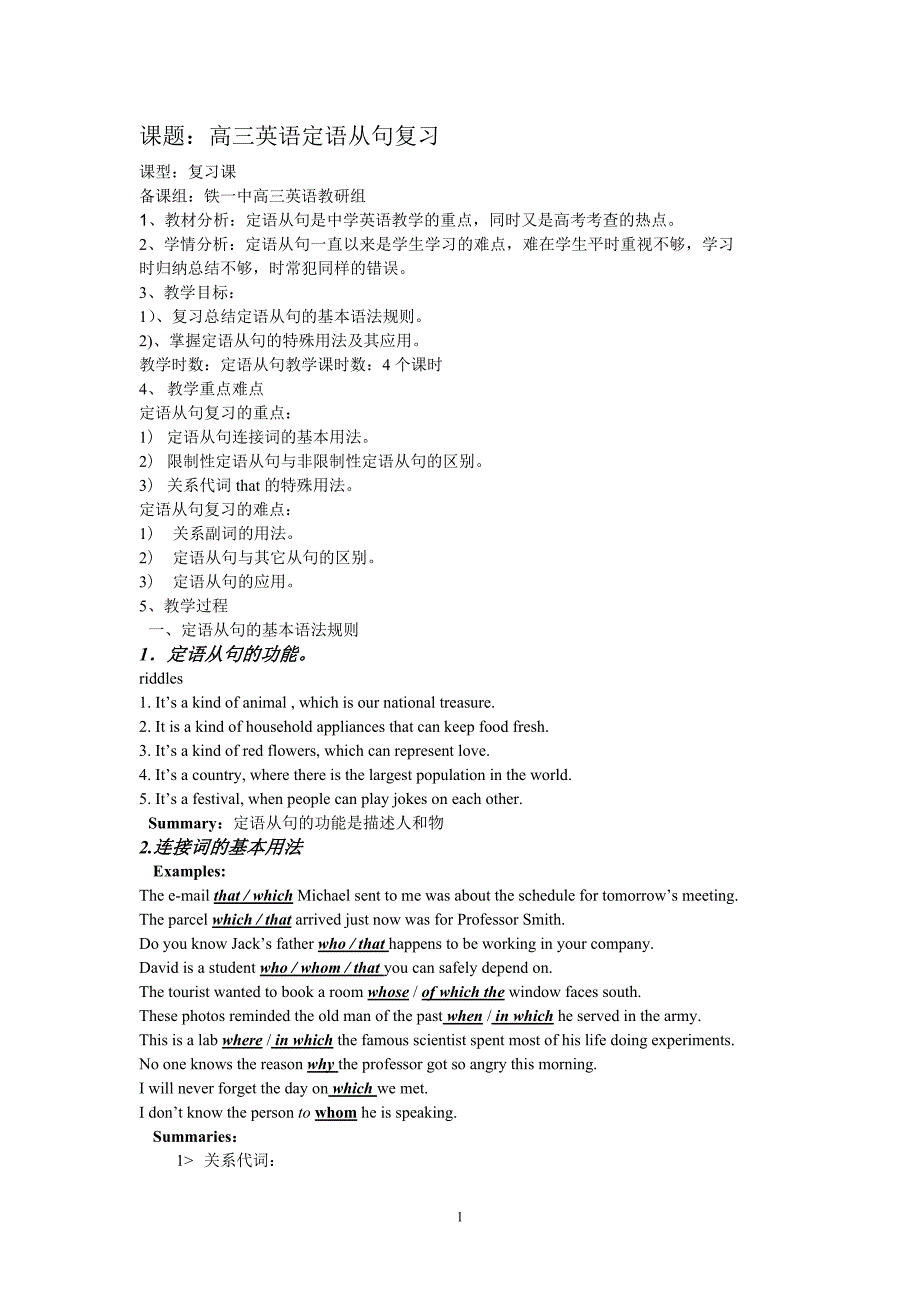 高三英语定语从句复习教学方案设计_第1页