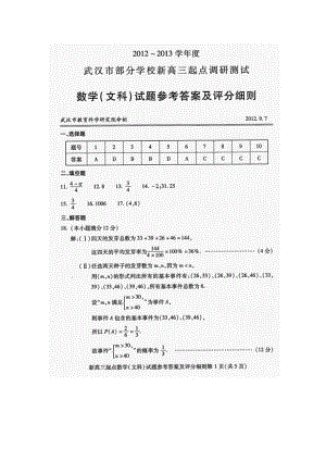 -武汉市新高三起点调研测试数学文科试题答案