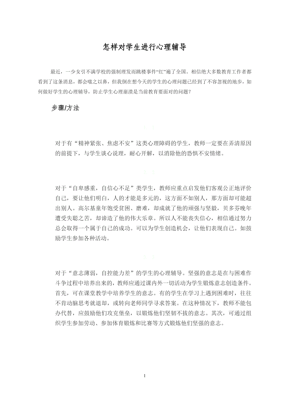 2014年罗田县远程培训操作手册_第1页