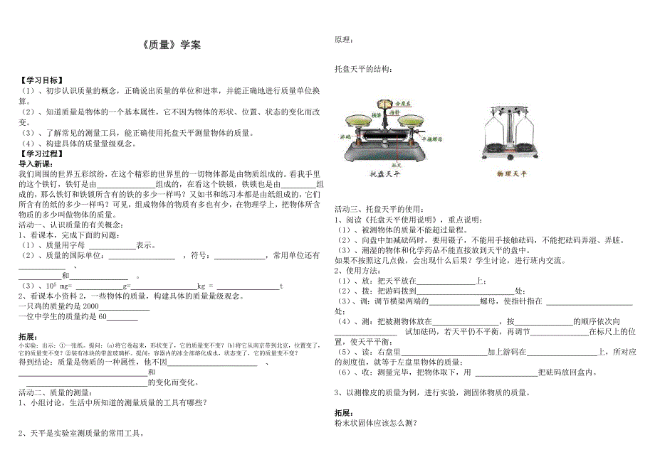 112质量导学案_第1页