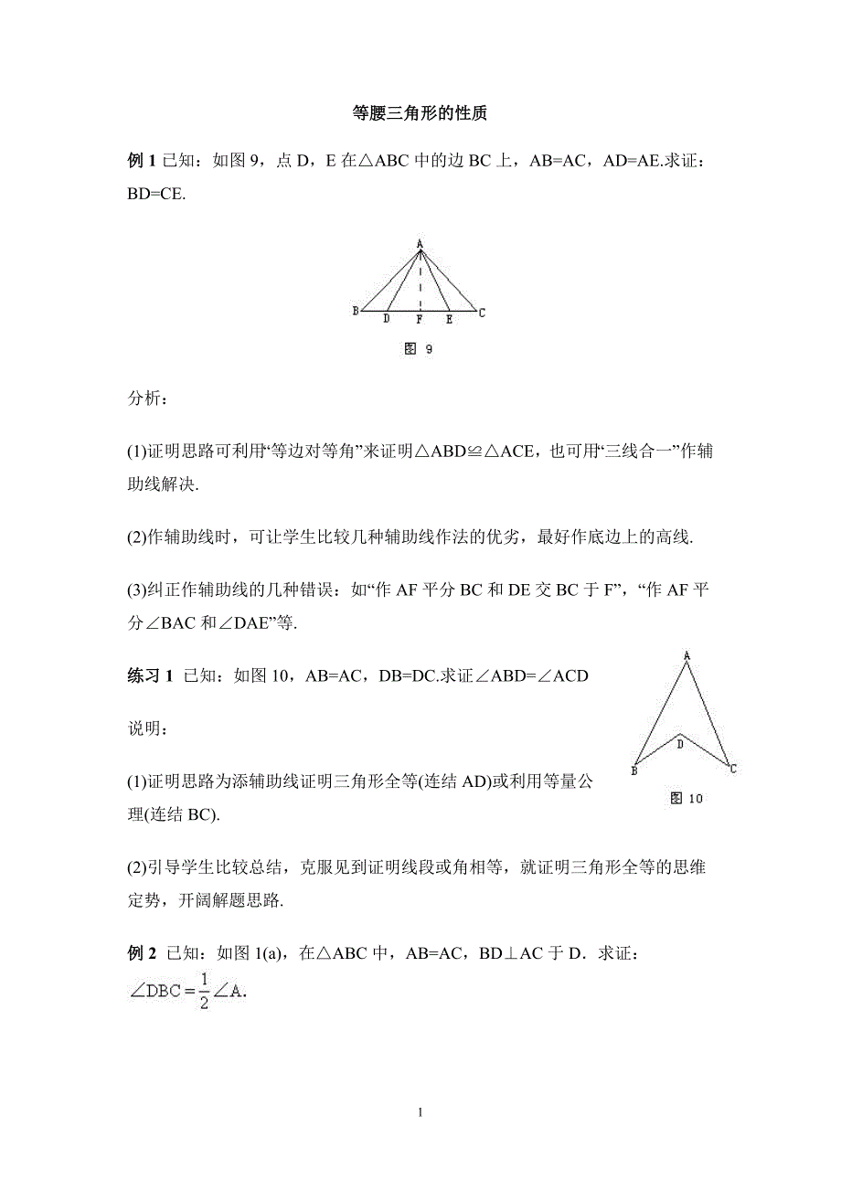 等腰三角形的性质 (2)_第1页
