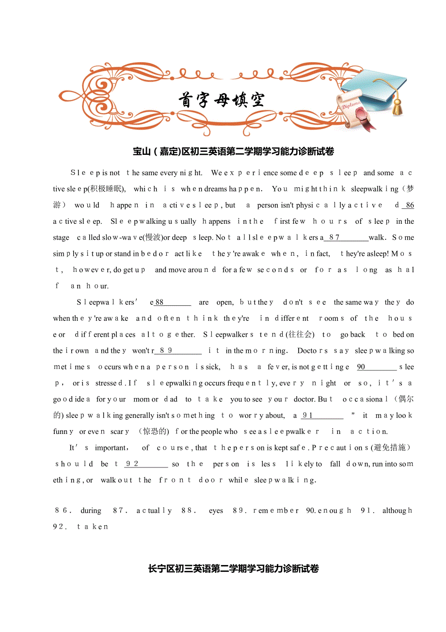 上海中考二模首字母填空-全-(含答案)_第1页