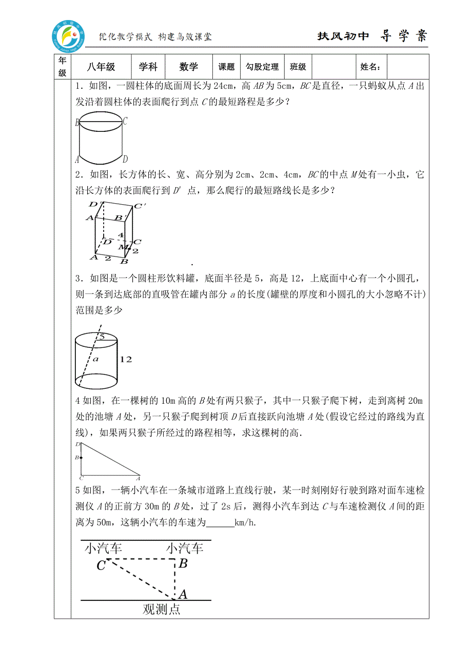 勾股定理检测题学案_第1页