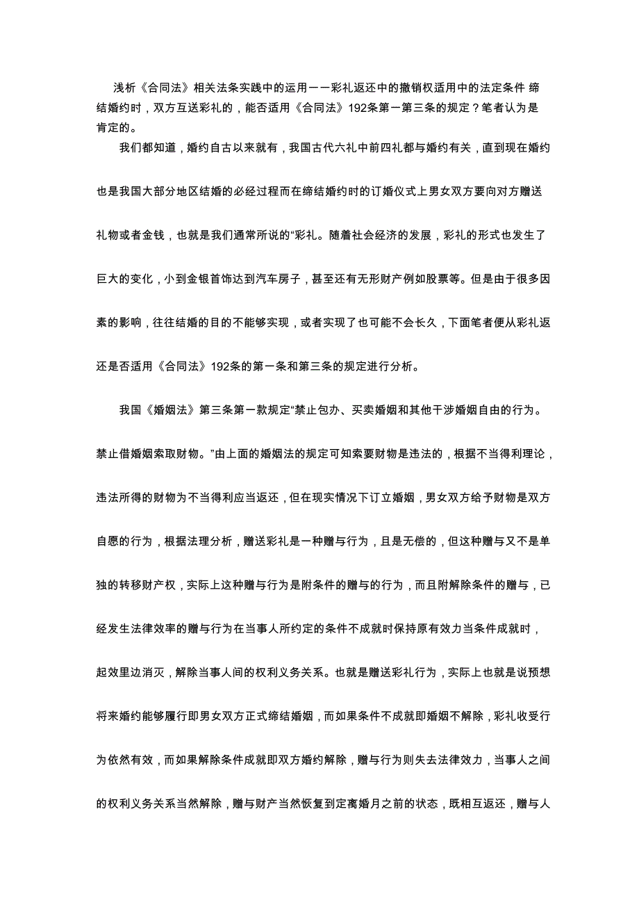 婚姻法继承法作_第1页