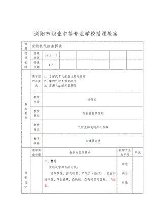 发动机气缸盖拆装