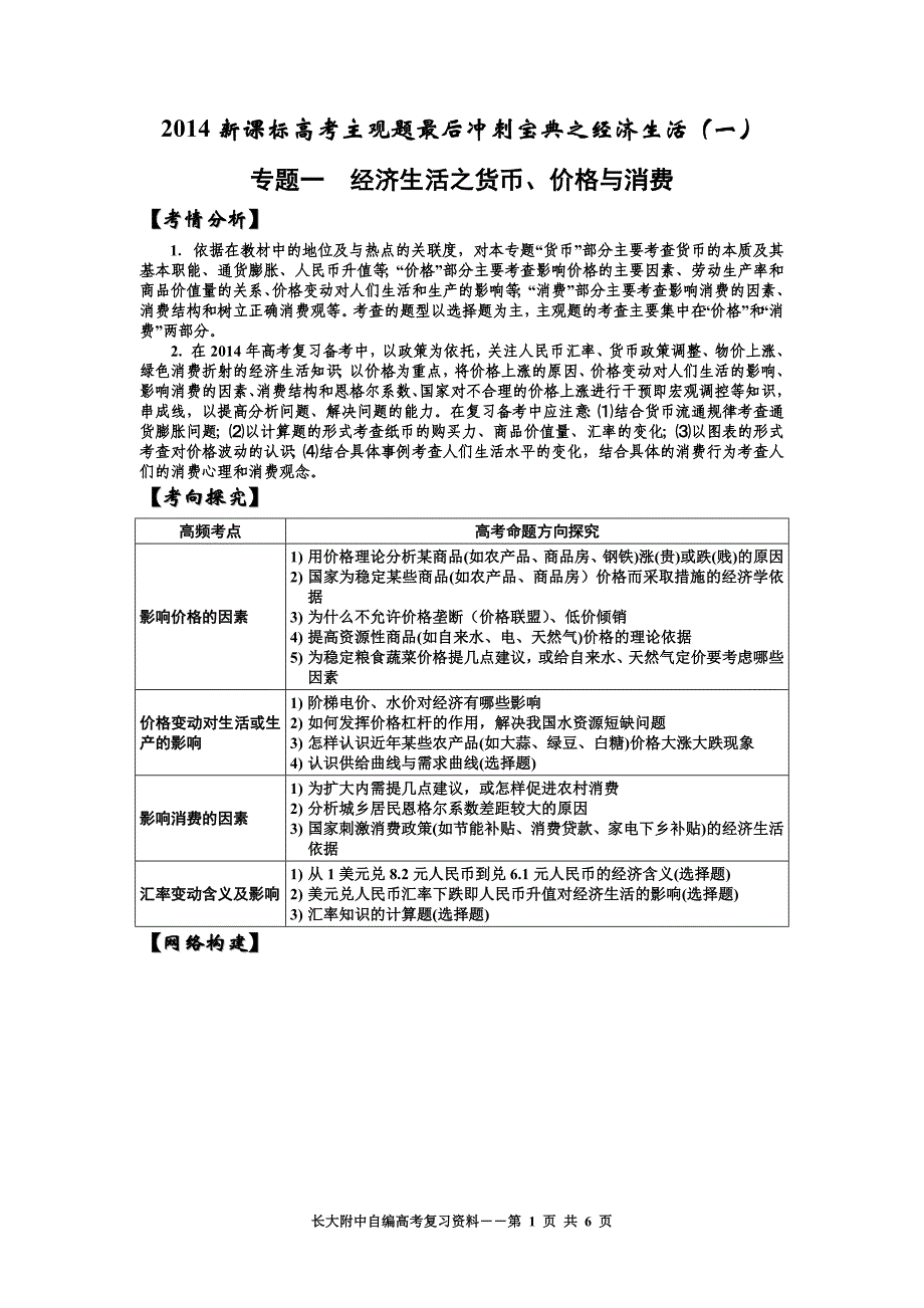 2014新课标高考主观题最后冲刺宝典之经济生活㈠_第1页