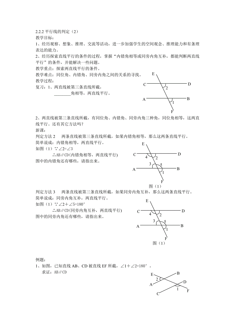 522平行线的判定（2）_第1页