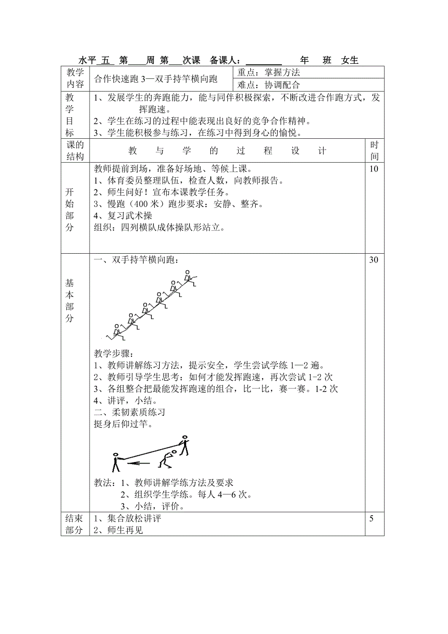 合作快速跑3—双手持竿横向跑_第1页