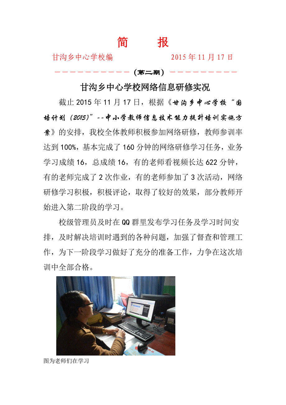 民和县甘沟乡中心学校教师信息技术能力提升培训项目第二期_第1页