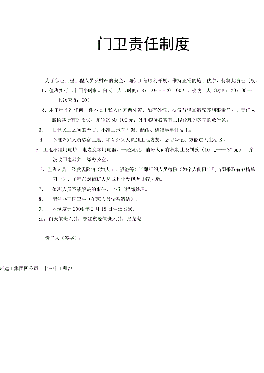 值班安全经济责任制度_第1页