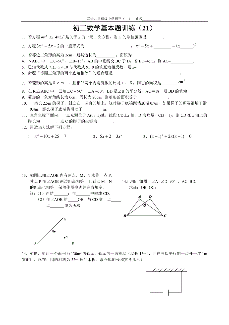 初三数学基本题训6_第1页