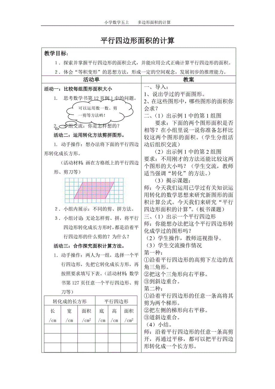 平行四边形的计算 (2)_第1页
