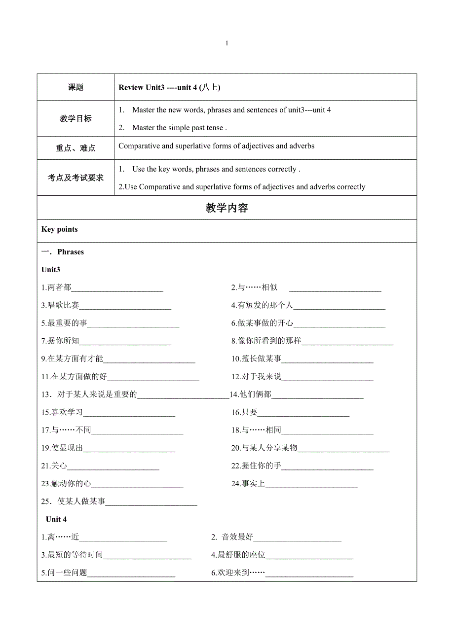 人教版英语八年级上册Unit+3-4+知识总结与练习_第1页