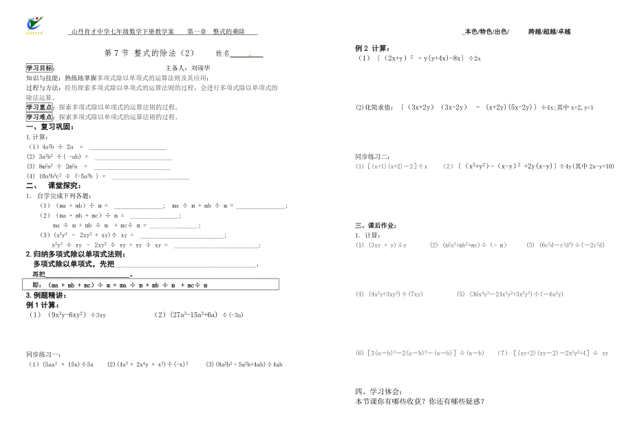 17整式的除法导学案_第1页