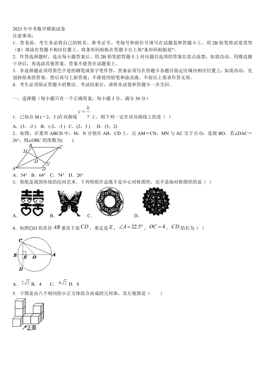 2022-2023学年大兴安岭市重点中学中考数学考前最后一卷含解析_第1页