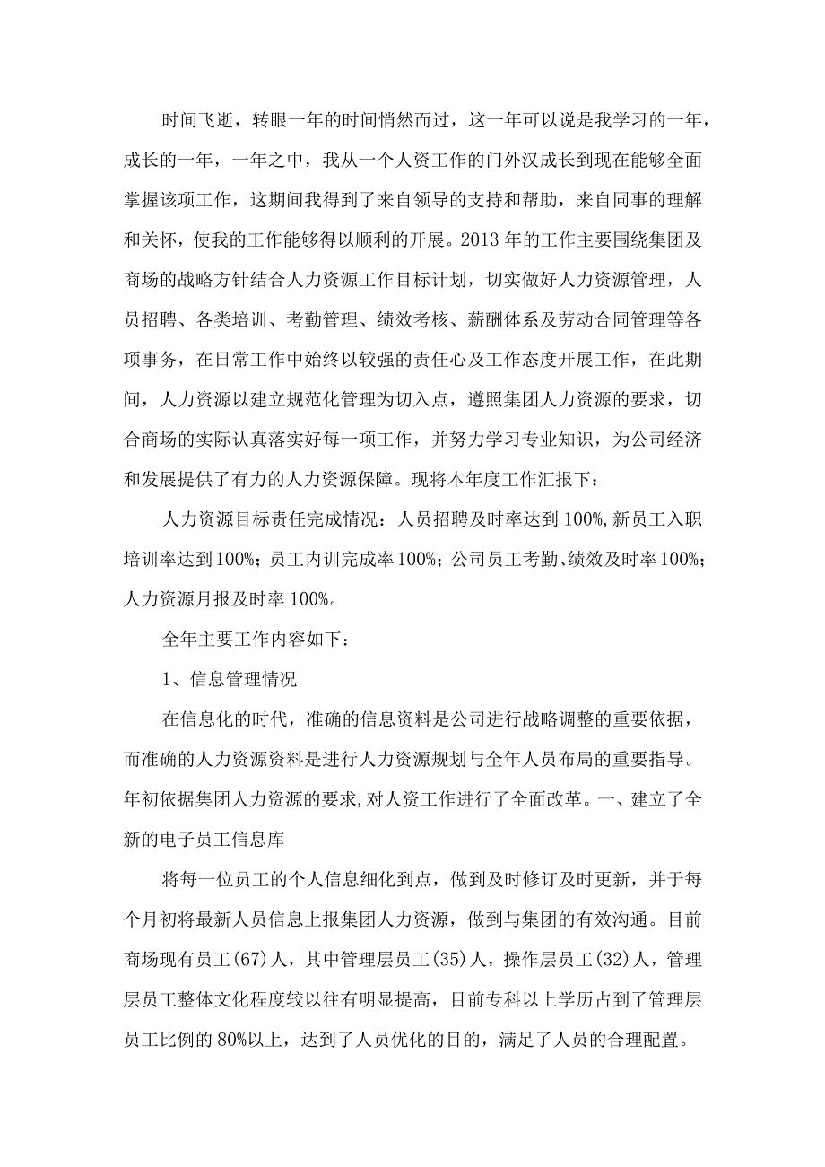 人力资源专员年终总结报告模板_第1页