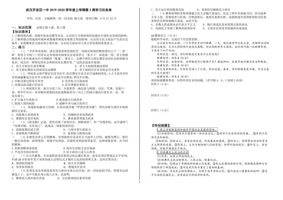 高一上第3周历史周清（杨文南）_第1页