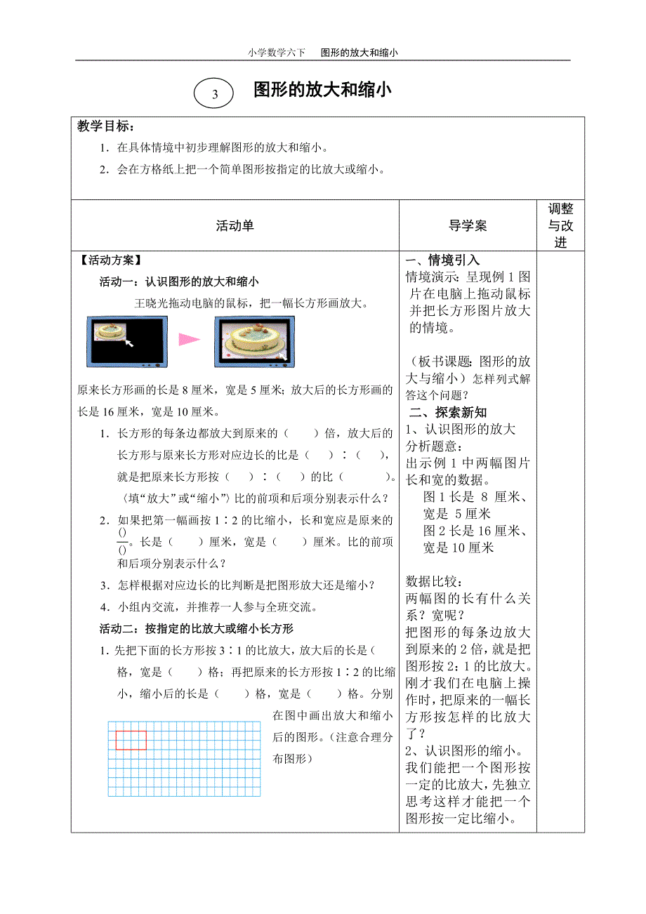 图形的放大和缩小_第1页