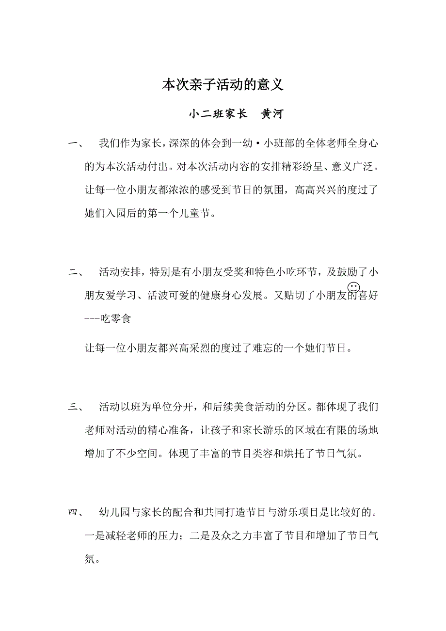 本次亲子活动的意义_第1页