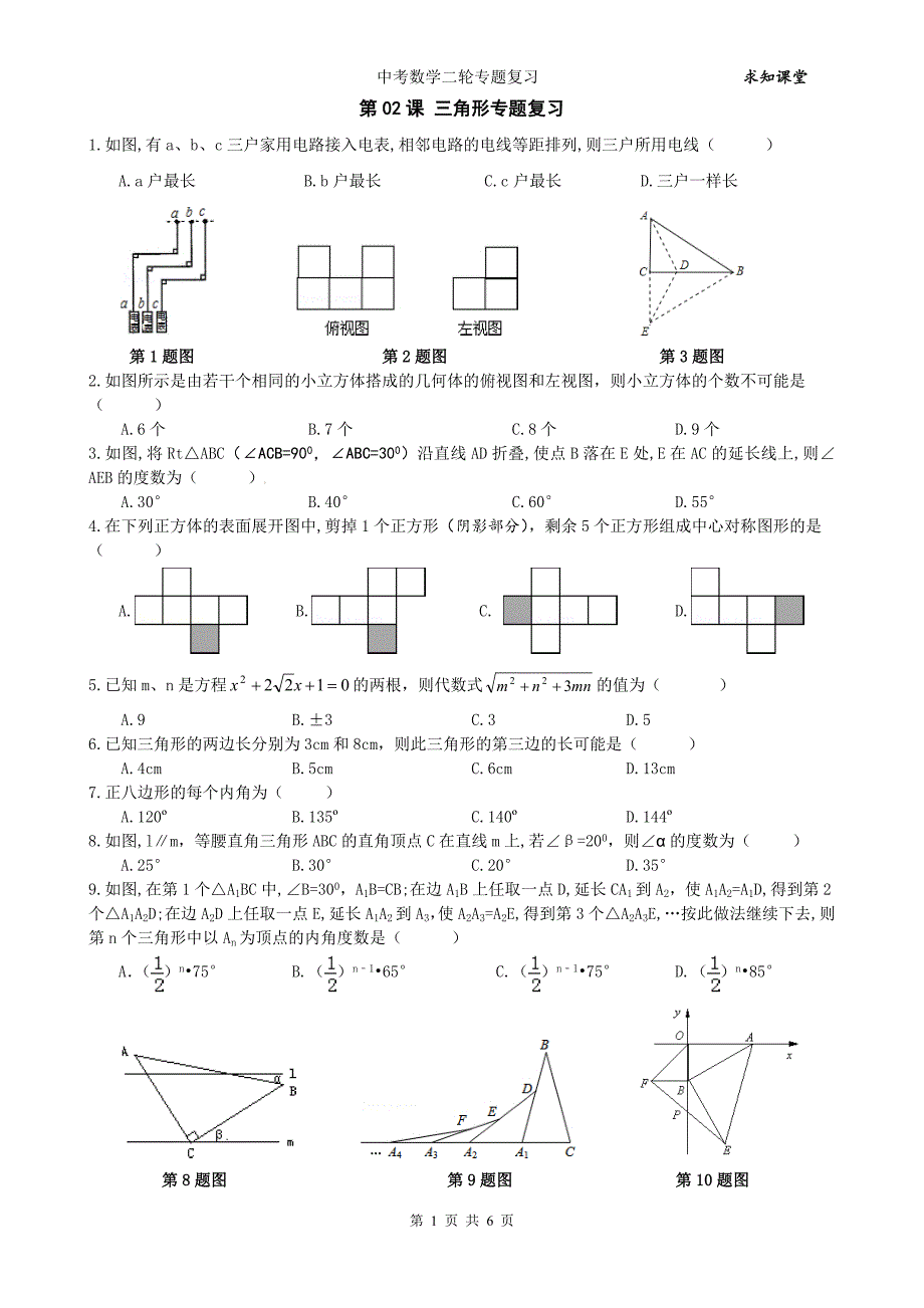 第02课三角形专题复习_第1页