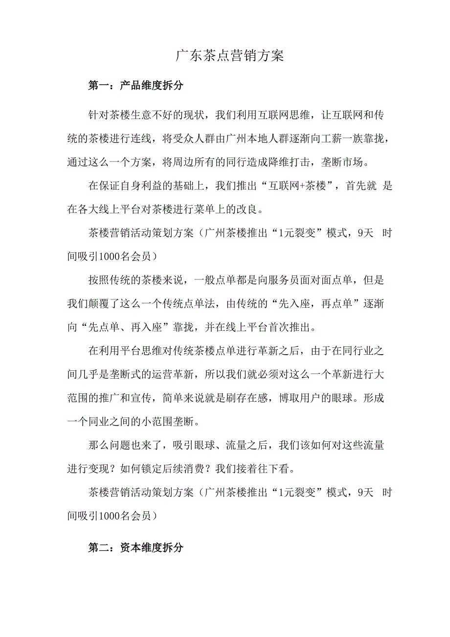 广东茶点营销方案_第1页
