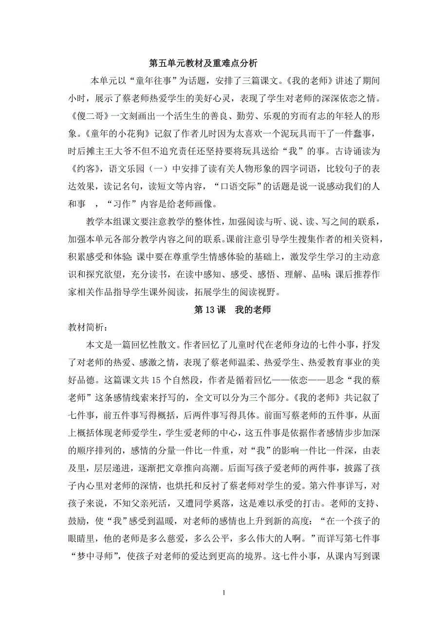 第五单元修改教案111_第1页