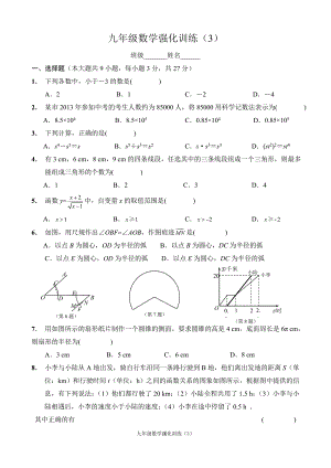 九年级数学强化训练(3)