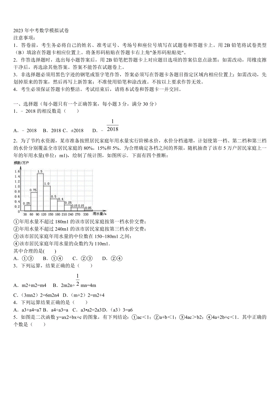 2022-2023学年北京市第三十一中学中考数学押题卷含解析_第1页