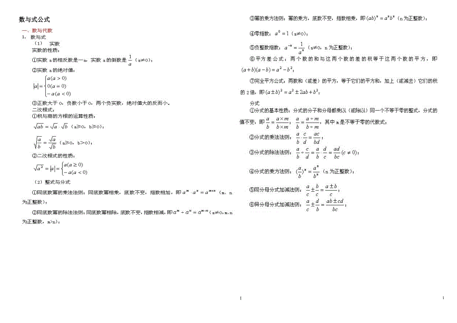 初中数学公式大全 (2)_第1页