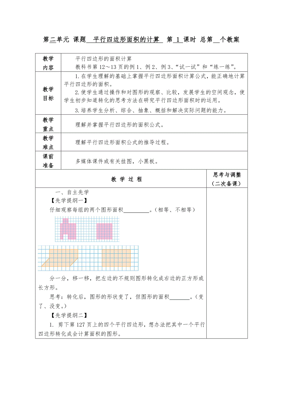 平行四边形的计算_第1页