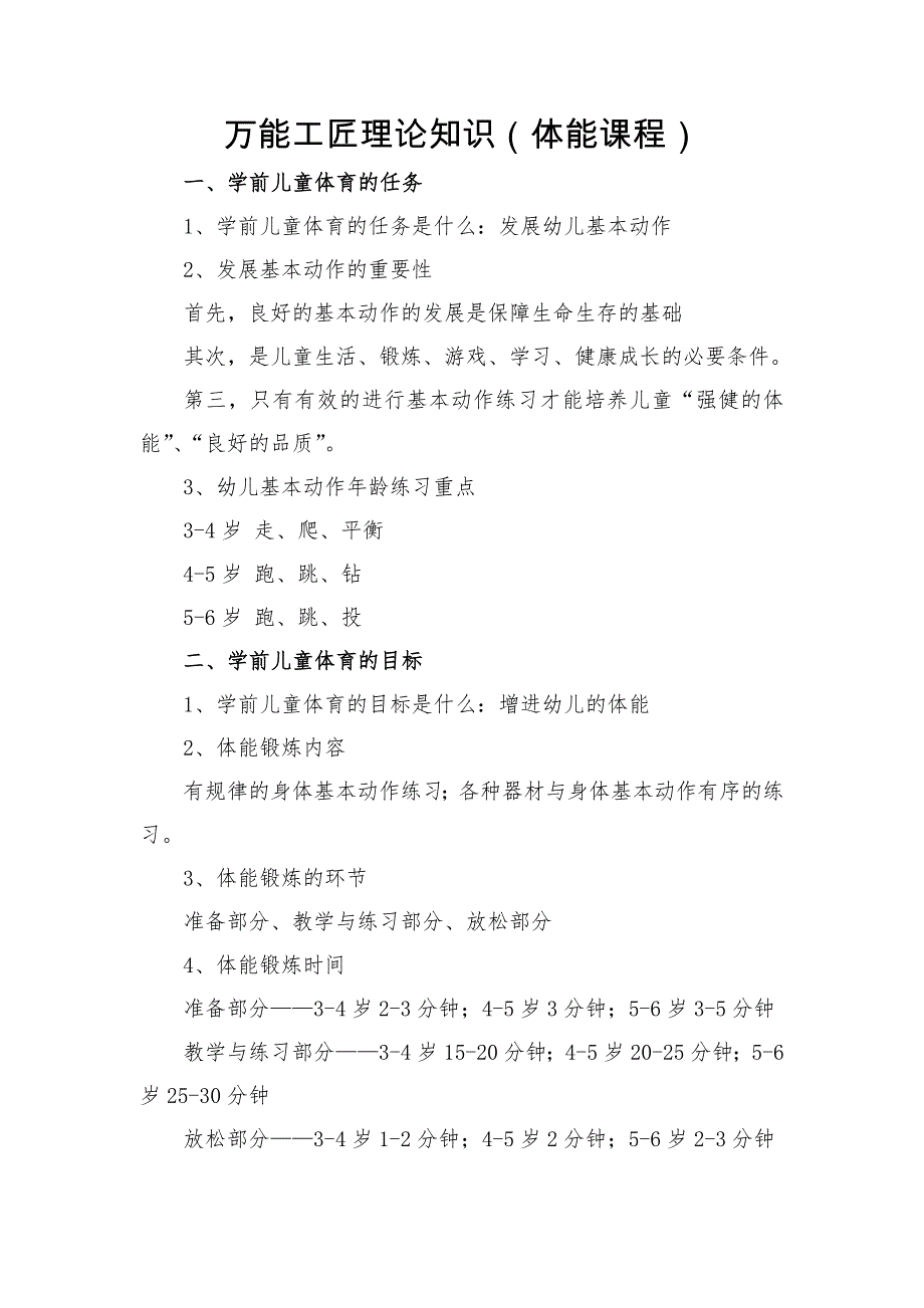 万能工匠理论知识（体能课程））_第1页