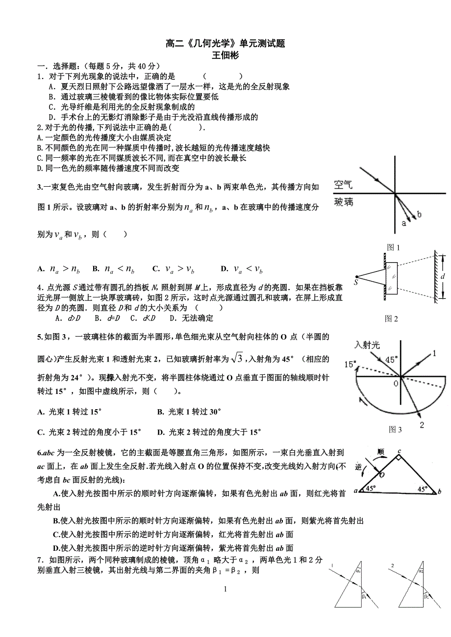 几何光学的训练题_第1页