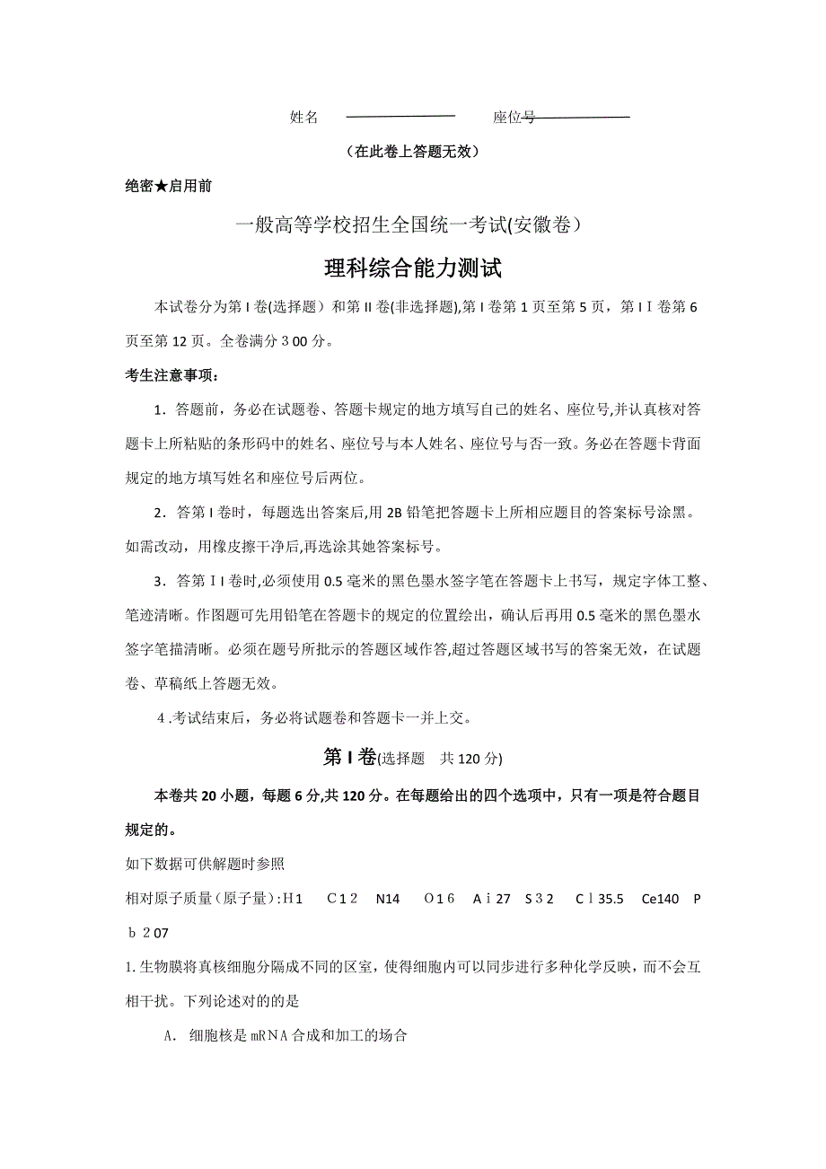 安徽省高考生物试题及答案_第1页