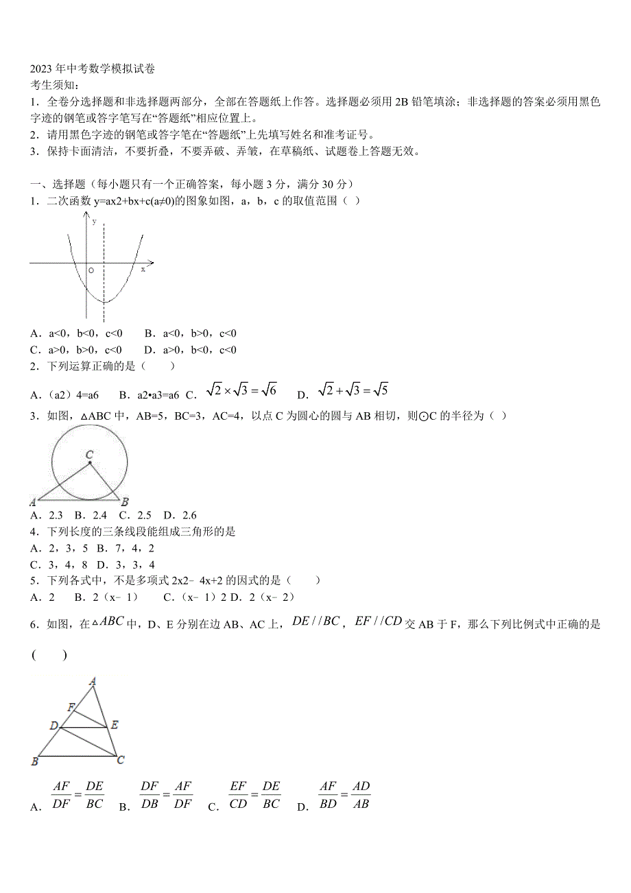 2023届江苏省大丰区第一共同体重点中学中考数学模拟预测题含解析_第1页