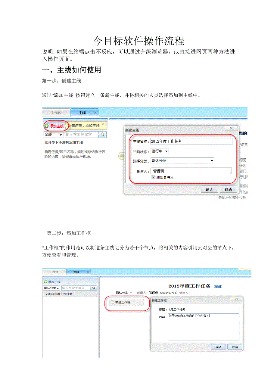 今目标使用说明_第1页