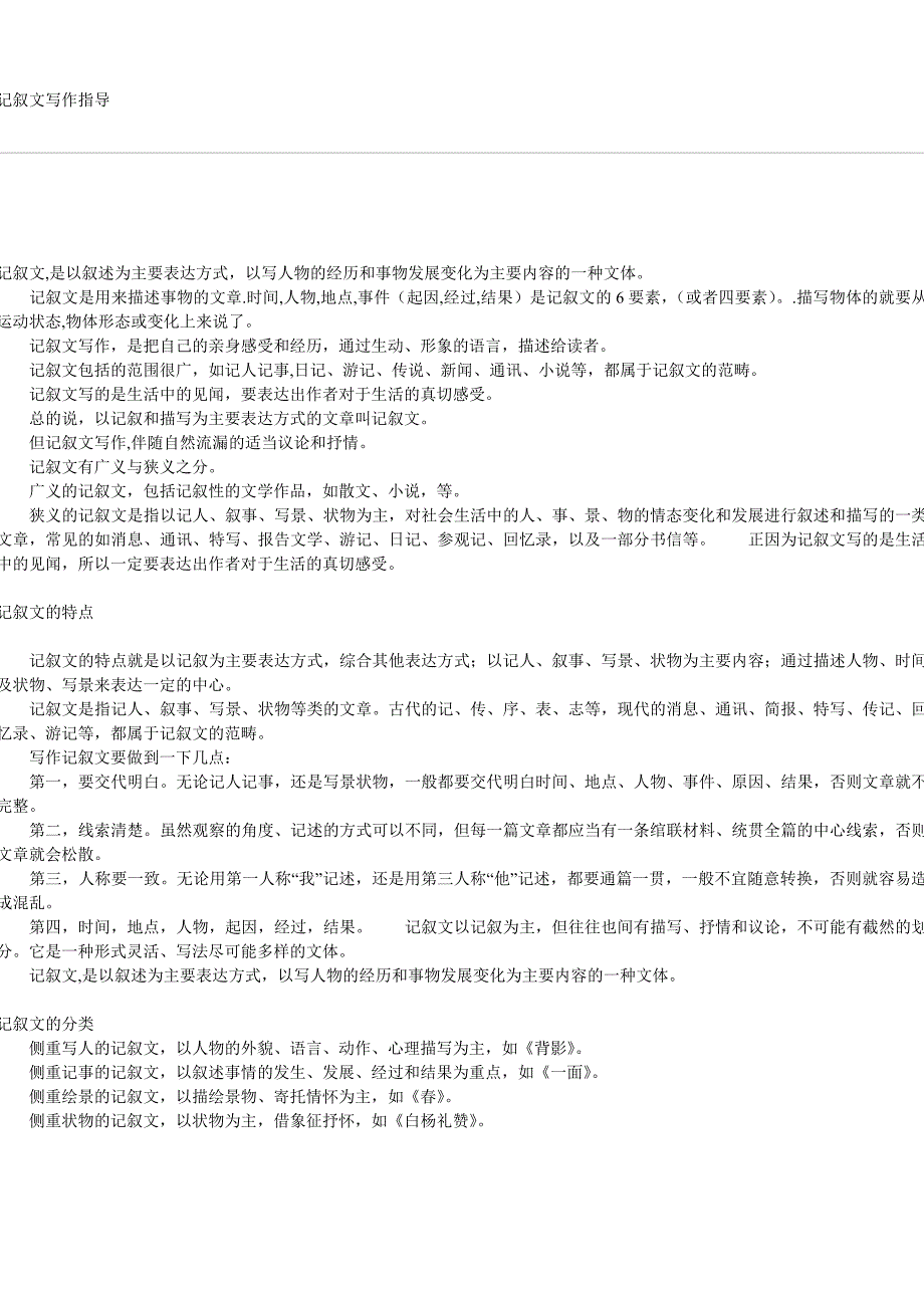 记叙文写作指导_第1页