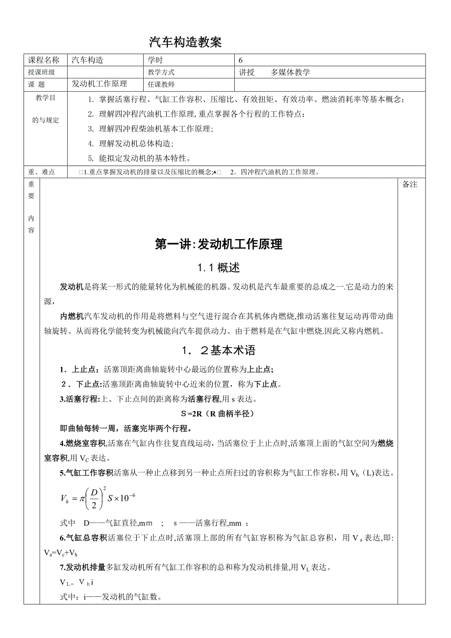 1发动机工作原理_第1页