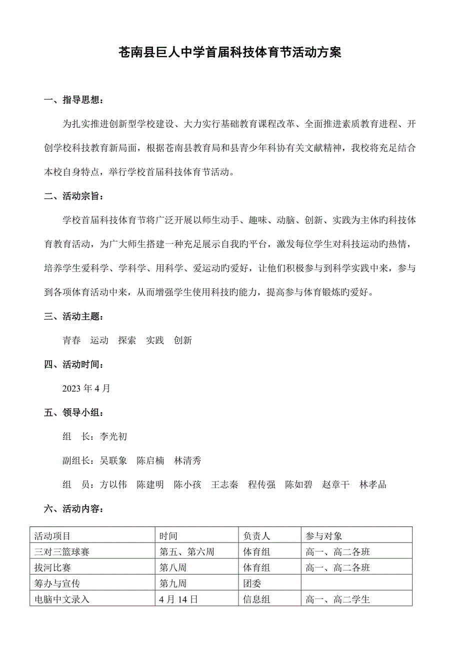 苍南县巨人中学首届科技体育节活动方案解读_第1页